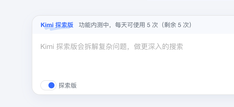 Kimi 探索版来了，最好的搜索是不用自己搜索