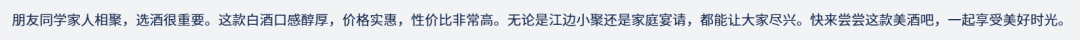 白酒行业的AI革命：传统与创新的完美融合