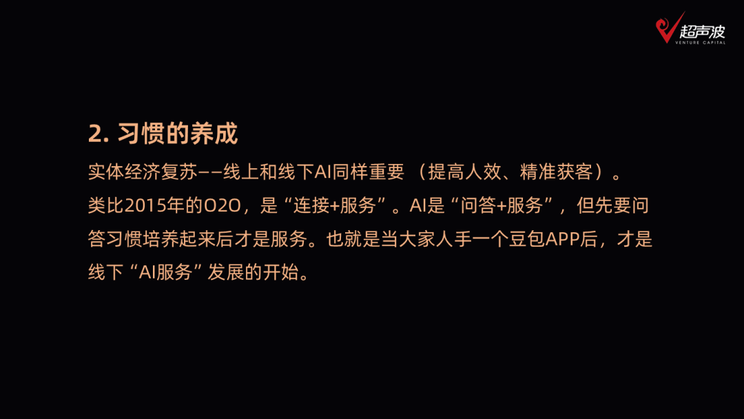 超声波俱乐部分享：AI应用在垂直场景下如何借鉴移动互联网经验