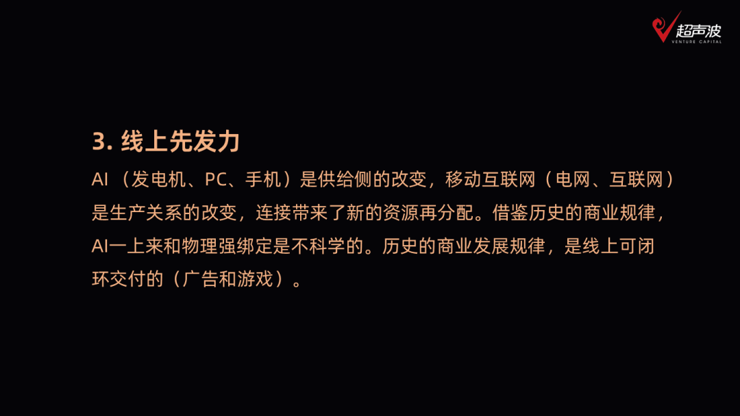 超声波俱乐部分享：AI应用在垂直场景下如何借鉴移动互联网经验