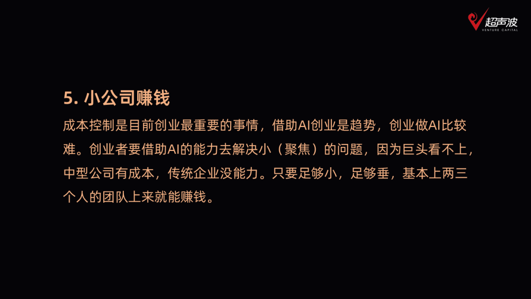 超声波俱乐部分享：AI应用在垂直场景下如何借鉴移动互联网经验