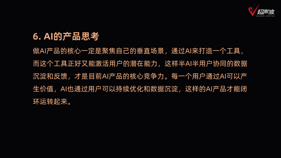 超声波俱乐部分享：AI应用在垂直场景下如何借鉴移动互联网经验