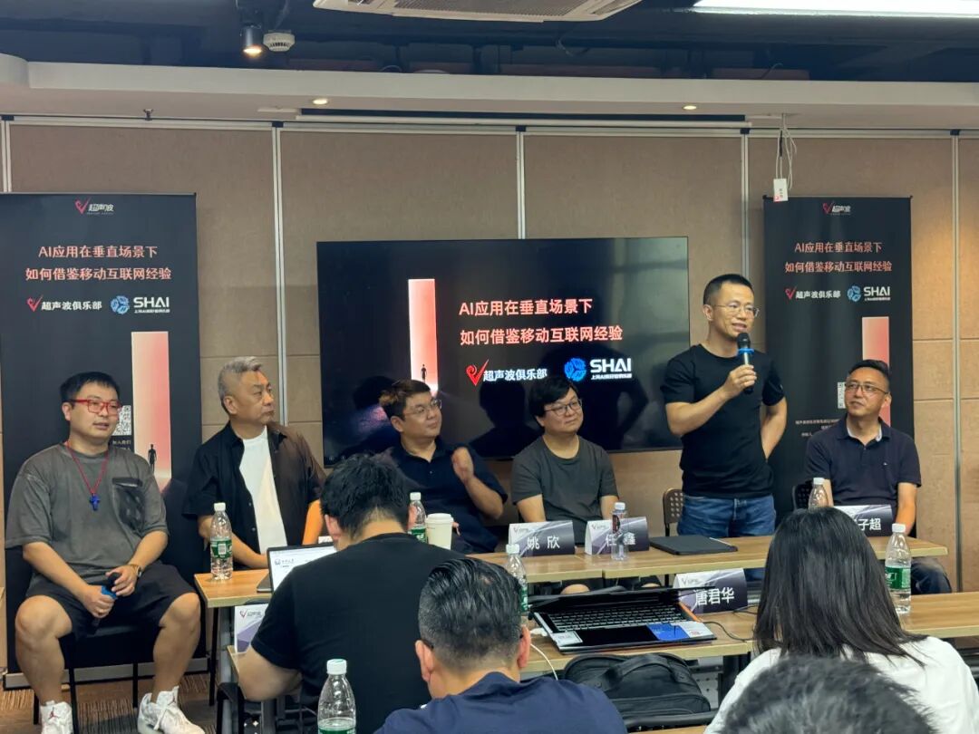 超声波俱乐部分享：AI应用在垂直场景下如何借鉴移动互联网经验