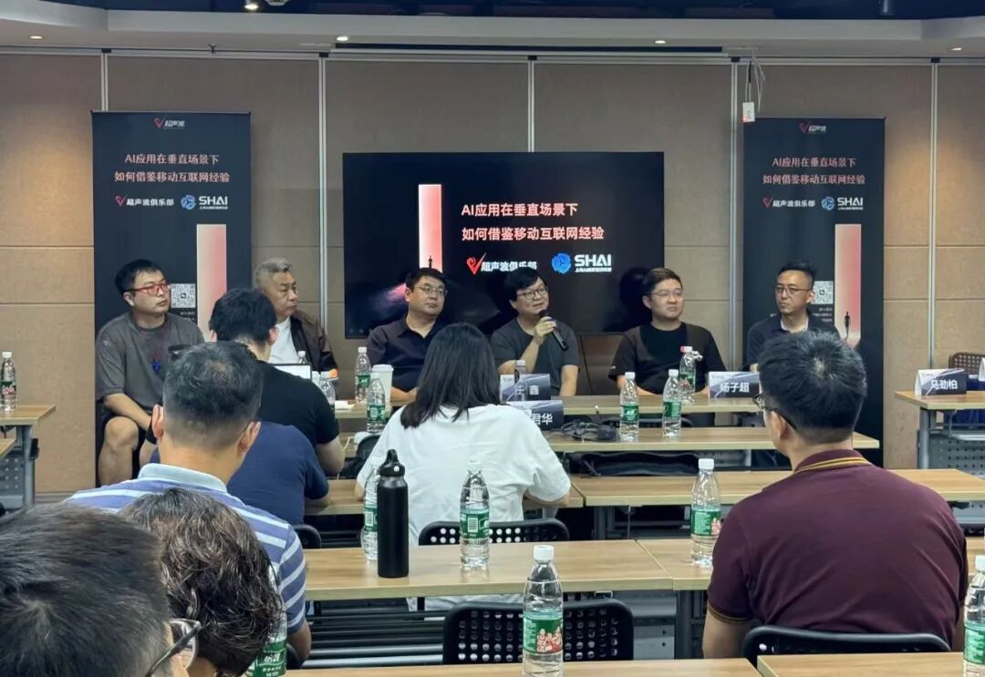 超声波俱乐部分享：AI应用在垂直场景下如何借鉴移动互联网经验