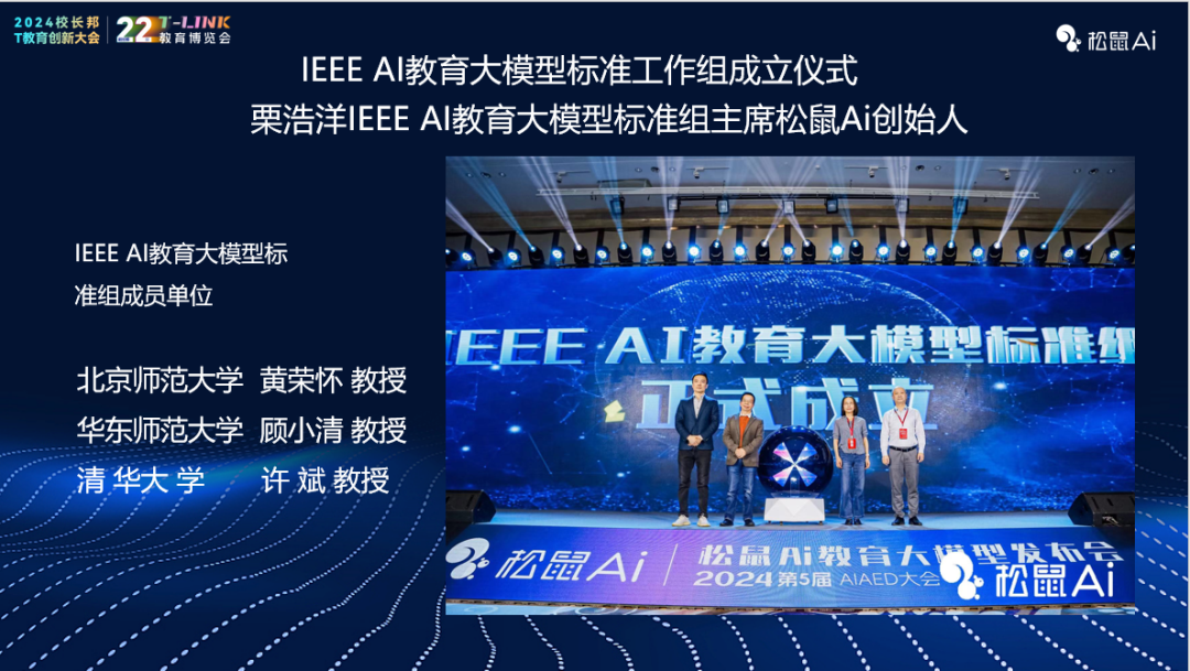 松鼠Ai栗浩洋：AI教育如何重塑学习未来？