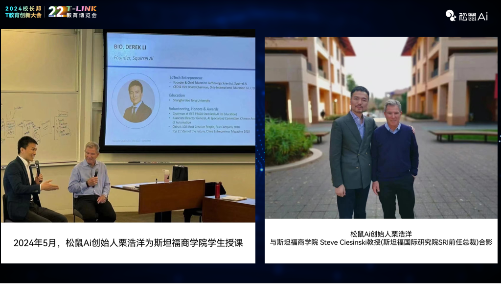 松鼠Ai栗浩洋：AI教育如何重塑学习未来？