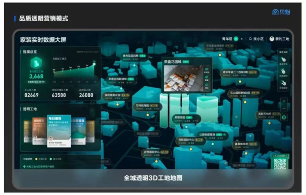 从工地到设计，贝壳在用AI将家装行业标准化
