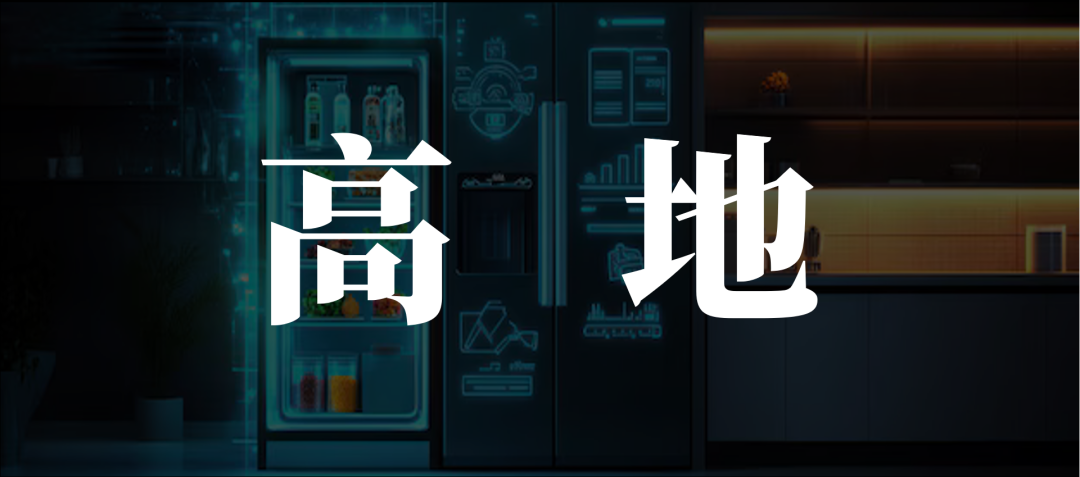 AI花式营销下，方太冰箱困在高端里