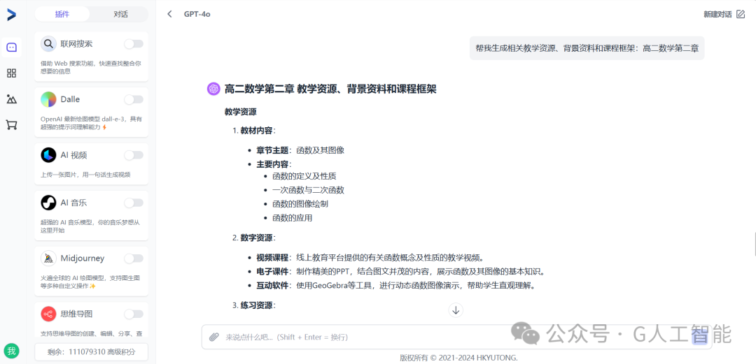 无法拒绝！GPT-4o 助力课堂教学，优秀教师都在用！