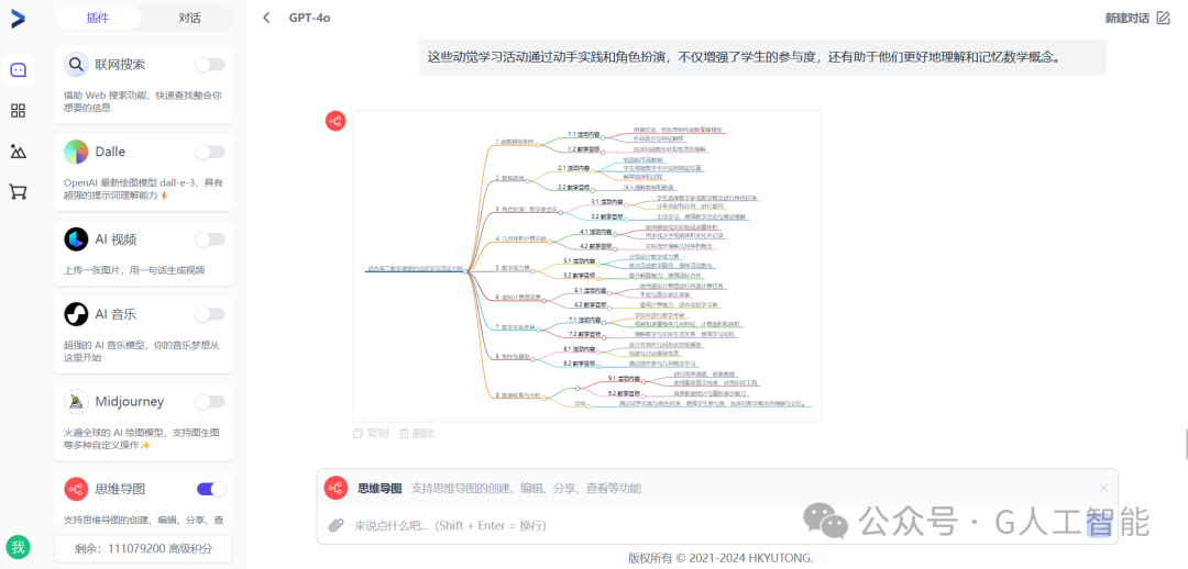 无法拒绝！GPT-4o 助力课堂教学，优秀教师都在用！