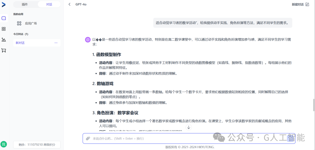 无法拒绝！GPT-4o 助力课堂教学，优秀教师都在用！