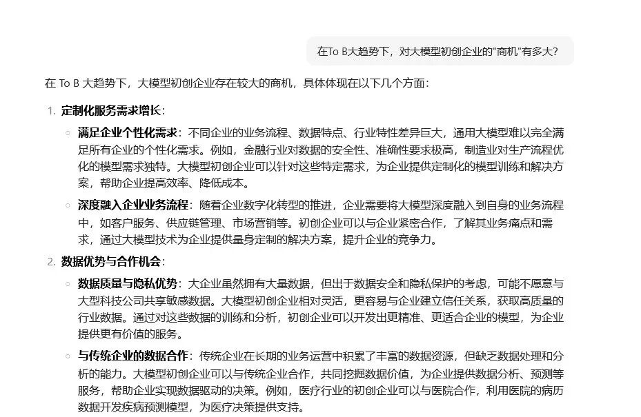 每周一问大模型 | 大模型初创公司To B的金矿在哪？