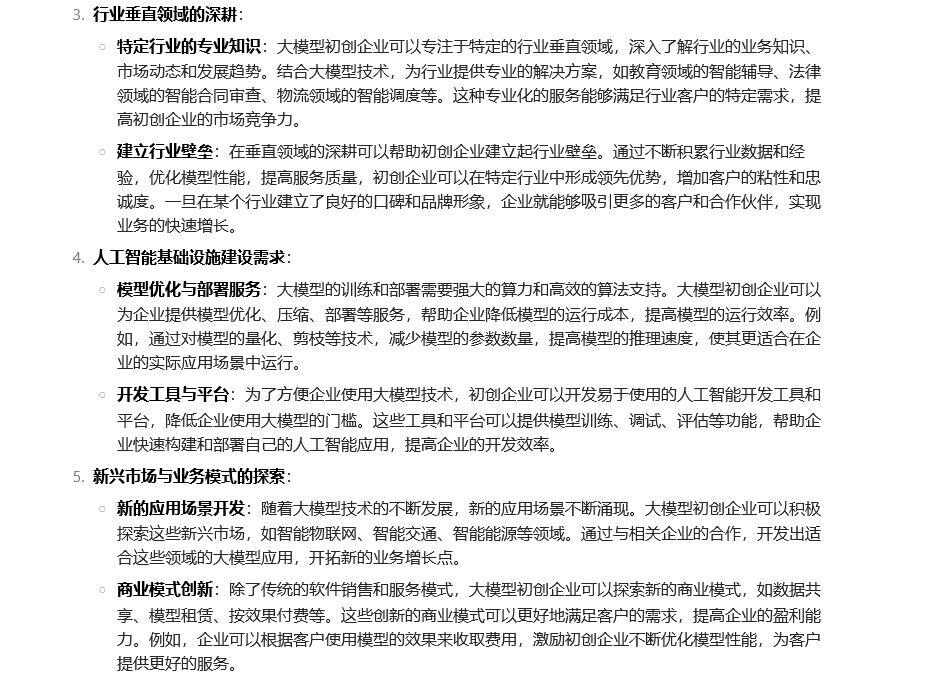 每周一问大模型 | 大模型初创公司To B的金矿在哪？