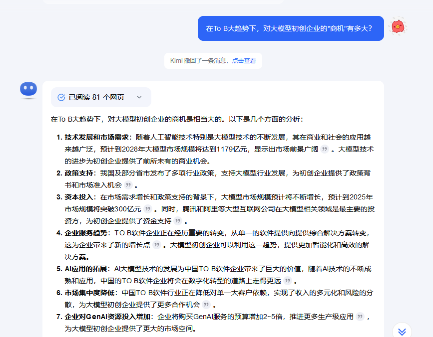 每周一问大模型 | 大模型初创公司To B的金矿在哪？