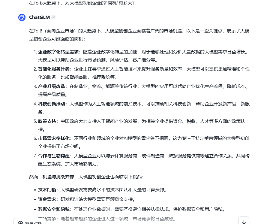 每周一问大模型 | 大模型初创公司To B的金矿在哪？