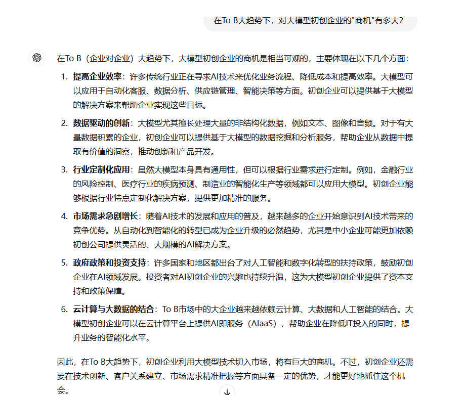 每周一问大模型 | 大模型初创公司To B的金矿在哪？