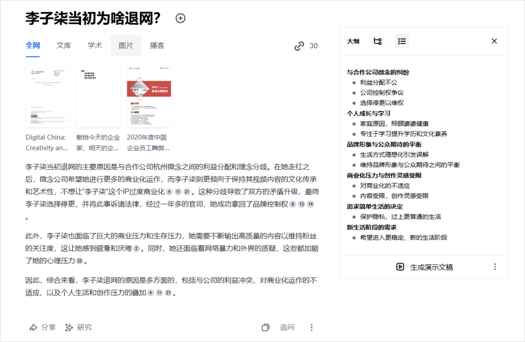 秘塔AI上线知识库，他们直接超进化成AI搜索完全体了。