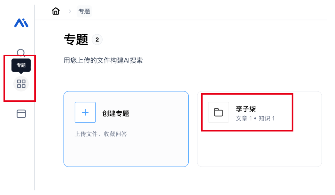 秘塔AI上线知识库，他们直接超进化成AI搜索完全体了。