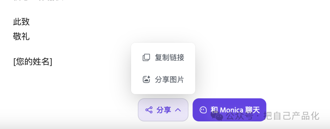 AI 产品沉思录：以monica为例说说AI 应用的打法