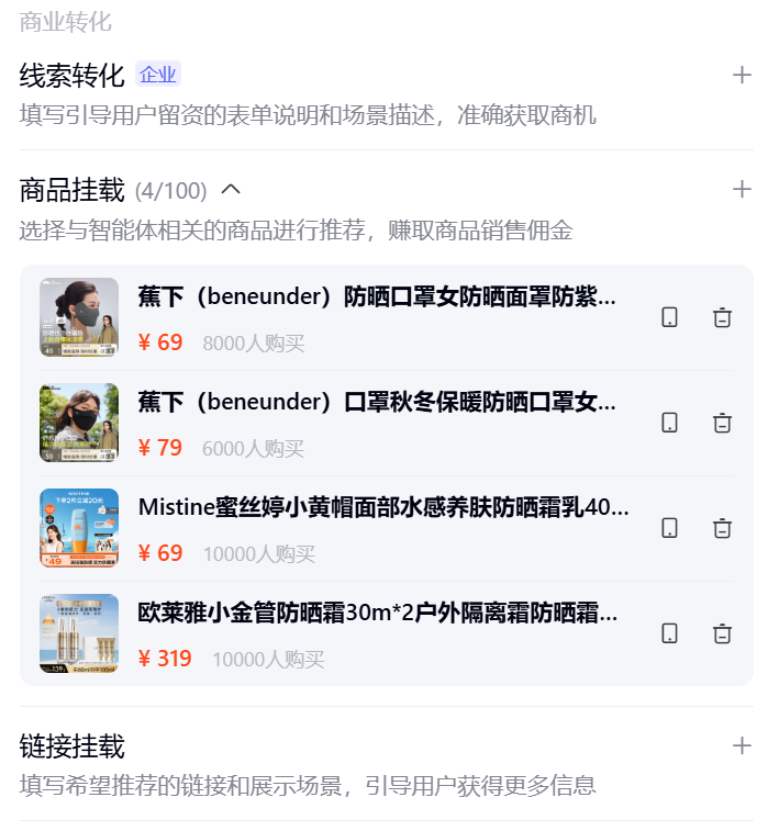 智能体开始支持带货了！小白搭建的智能体已经赚到钱！