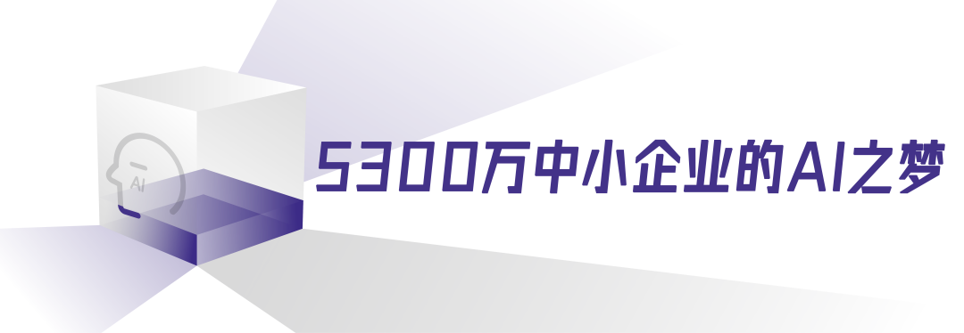 联想按下“AI加速键”！目标：与5000万中小企业共创