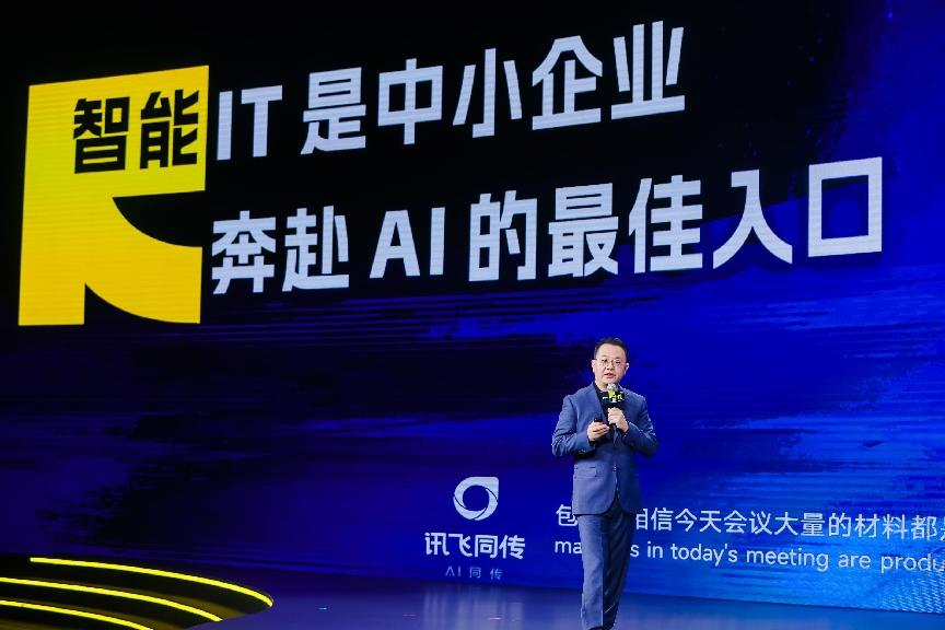 联想按下“AI加速键”！目标：与5000万中小企业共创