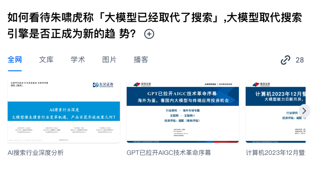 为什么我放弃了Google和百度，改用AI搜索