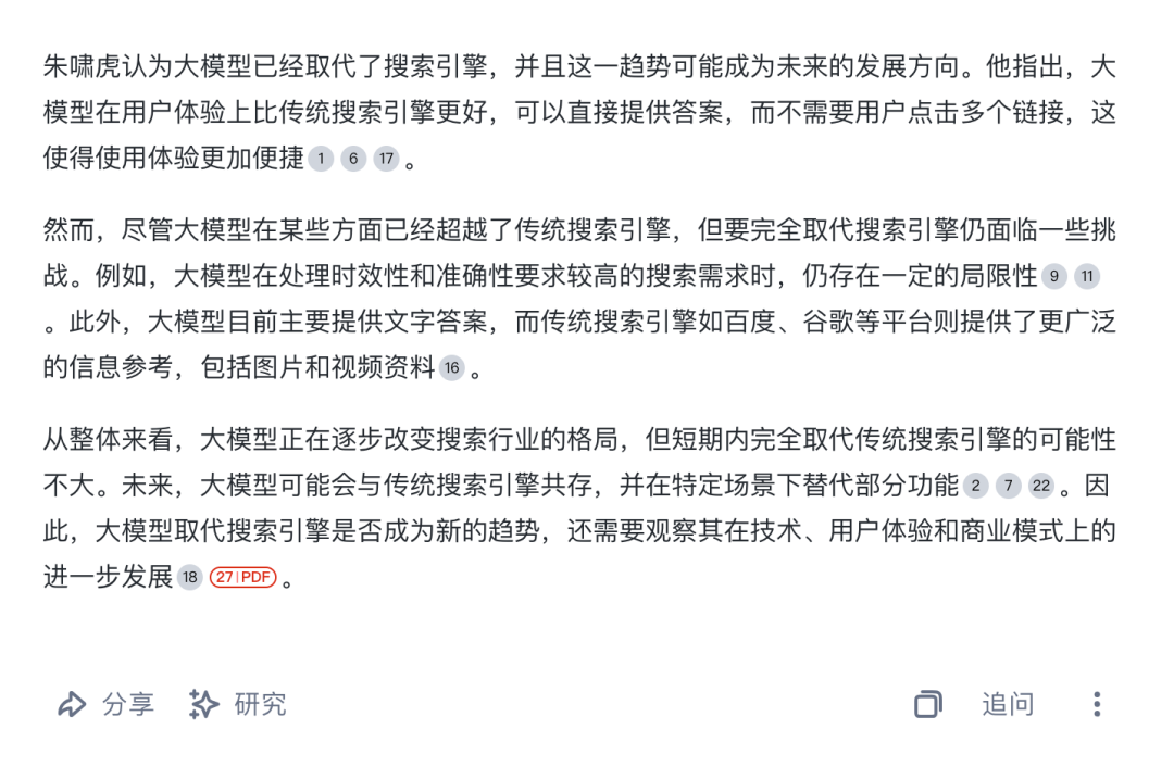 为什么我放弃了Google和百度，改用AI搜索