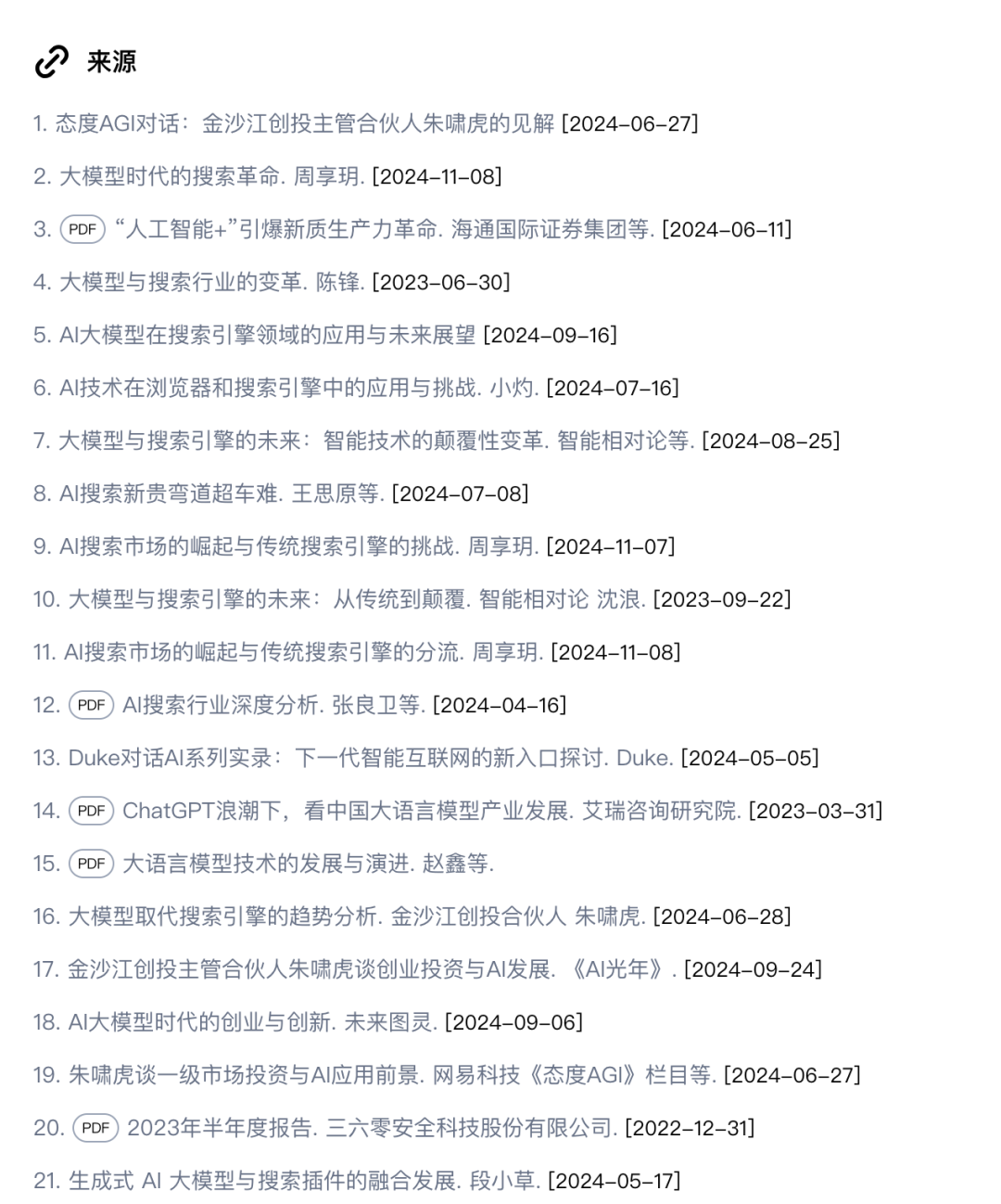 为什么我放弃了Google和百度，改用AI搜索