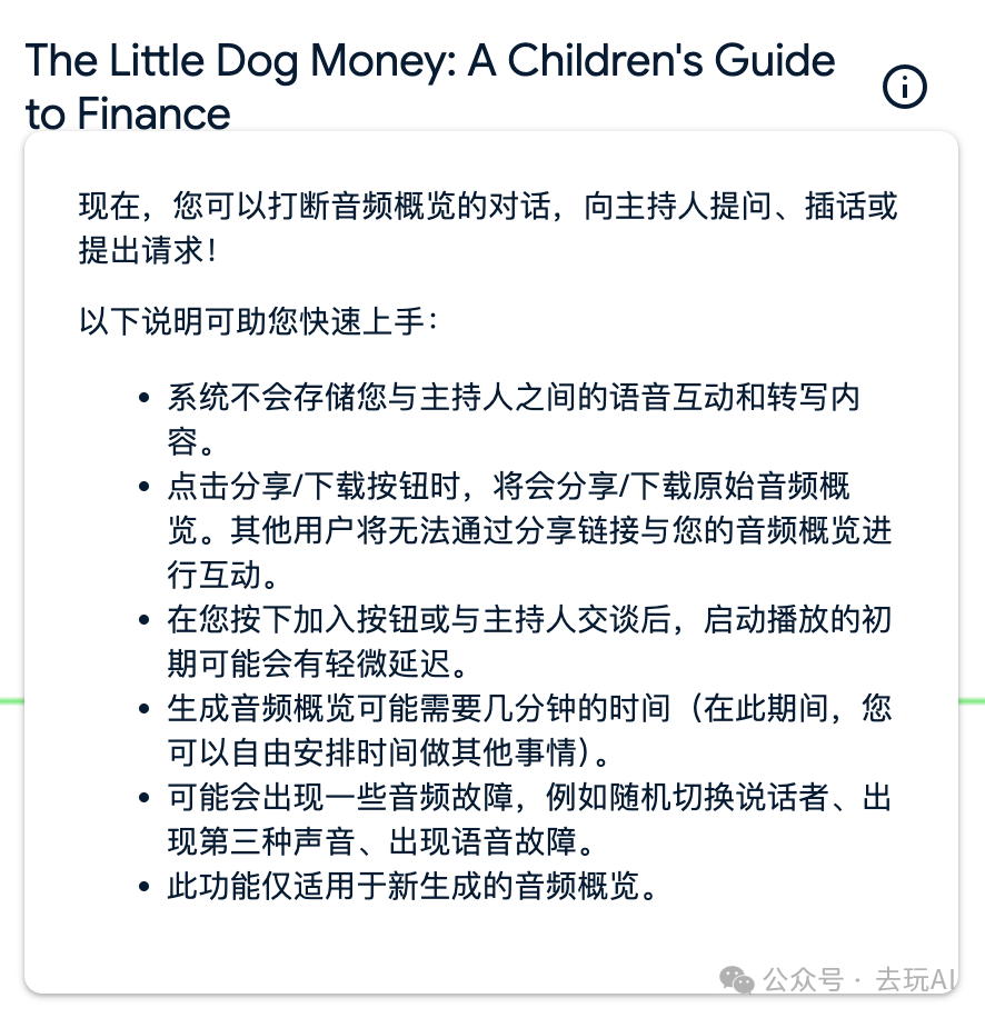 借助谷歌notebooklm新功能，你家卷娃也许不用再请外教了