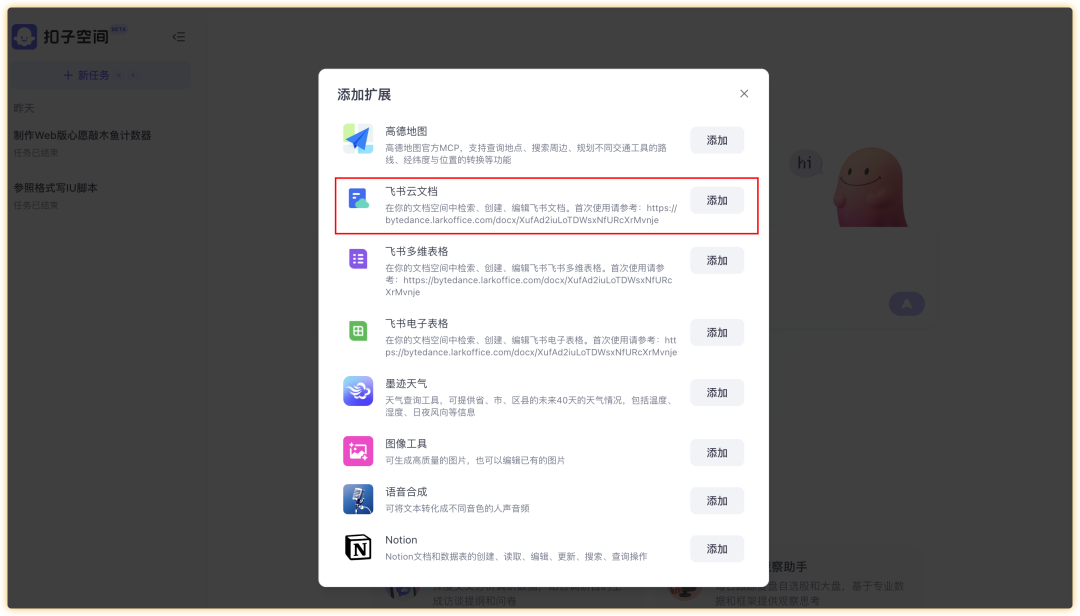 飞书文档秒变高颜值网站！扣子空间MCP杀疯了，小白3步生成商务风主页！