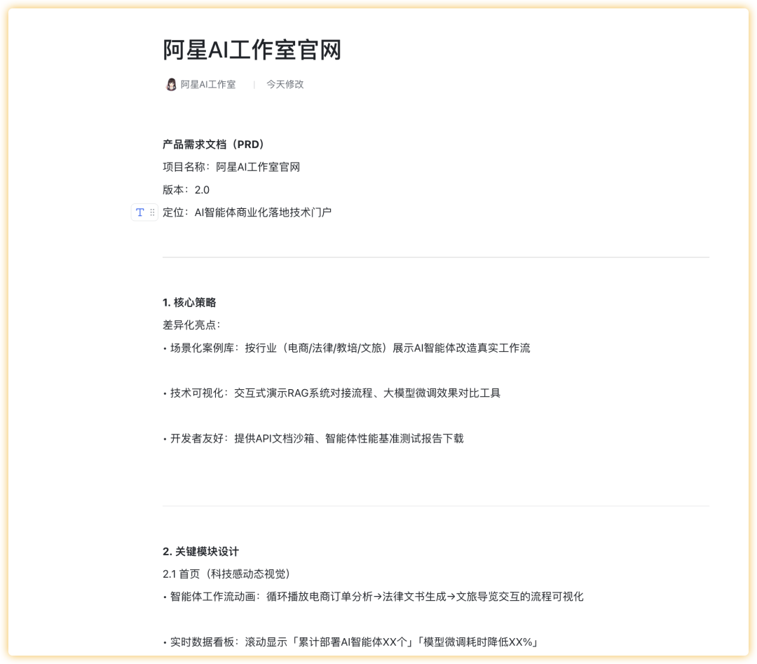 飞书文档秒变高颜值网站！扣子空间MCP杀疯了，小白3步生成商务风主页！