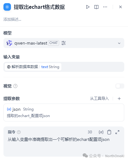 Dify结合Echarts实现数据可视化-数据库篇