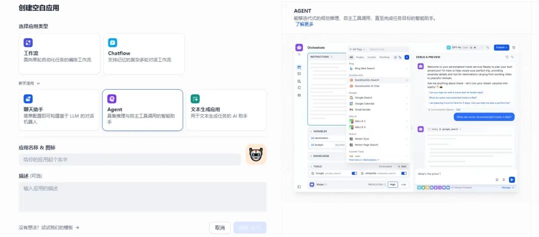 Dify应用5分钟接入高德MCP私人出行助理轻松get