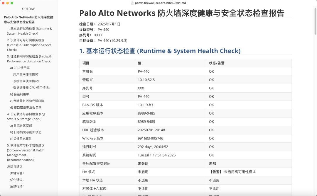 设备巡检的新范式：Agent + PAN-OS MCP