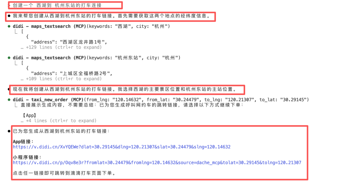 我把滴滴出行MCP当成老年机来用，效果太棒了