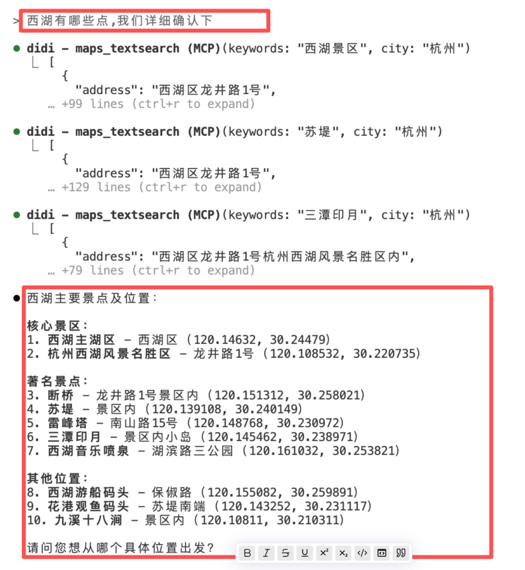我把滴滴出行MCP当成老年机来用，效果太棒了