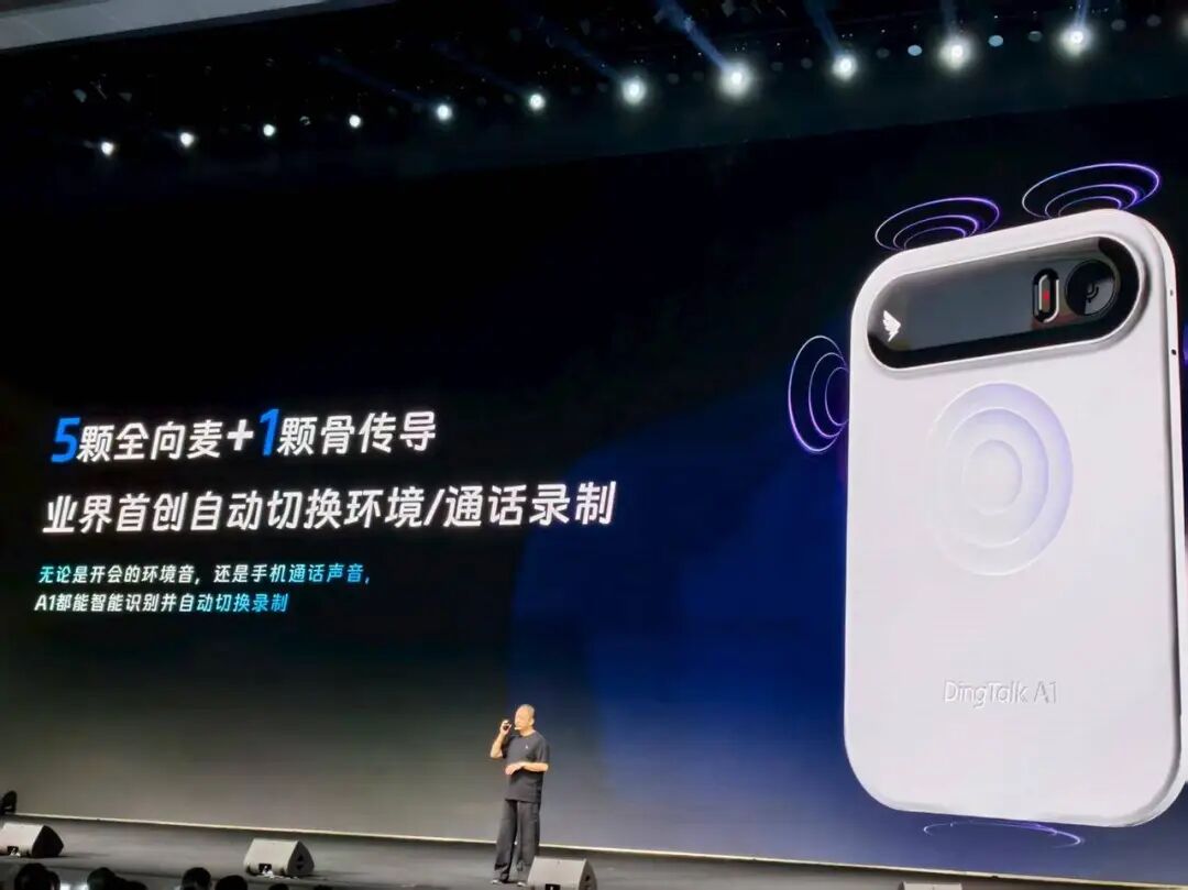 钉钉发布首款 AI 硬件，CEO 首谈加班争议，「无招」的大招是给每个打工人配 AI 秘书