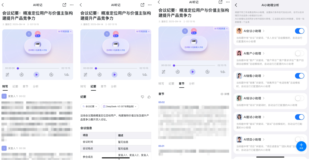 钉钉AI硬件DingTalk A1，开会摸鱼的神