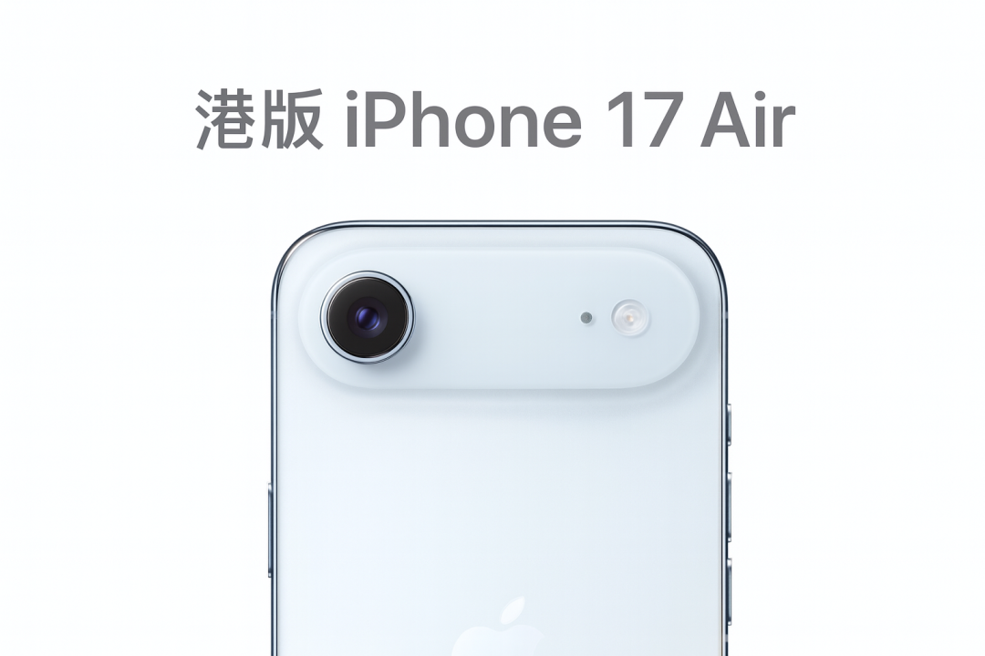 刚刚，港版 iPhone 17 Air 抢空！eSIM+系统级AI，国行果粉实名羡慕