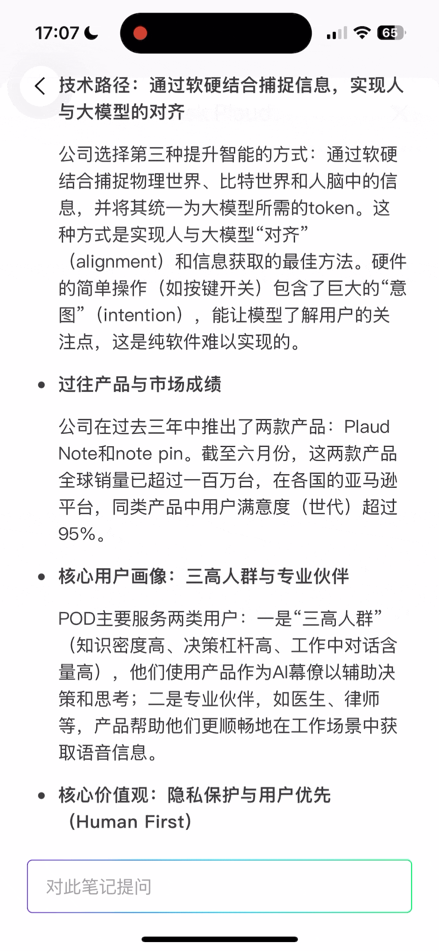 专访Plaud中国区CEO：我们只做“必须做”和“不做要死”的事