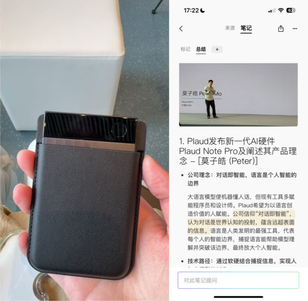 专访Plaud中国区CEO：我们只做“必须做”和“不做要死”的事
