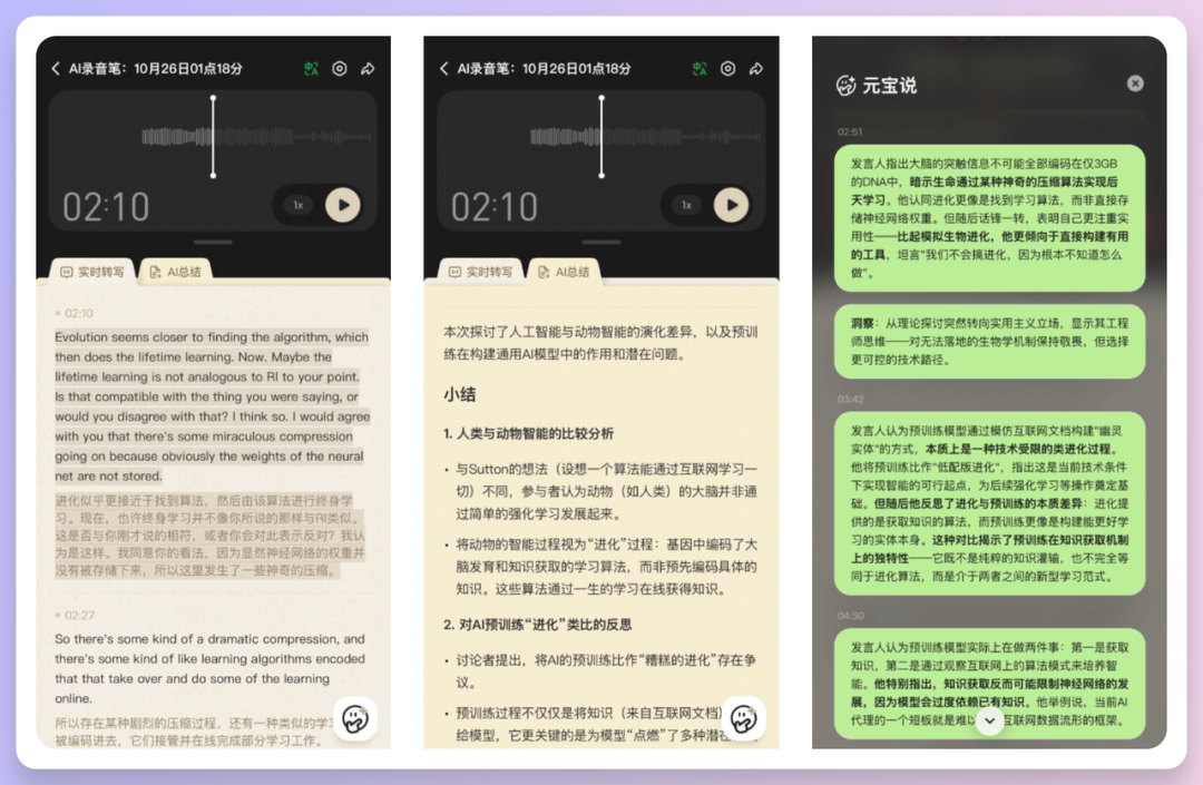 免费又好用的AI录音笔都出来了，这下哪还有理由不学习？