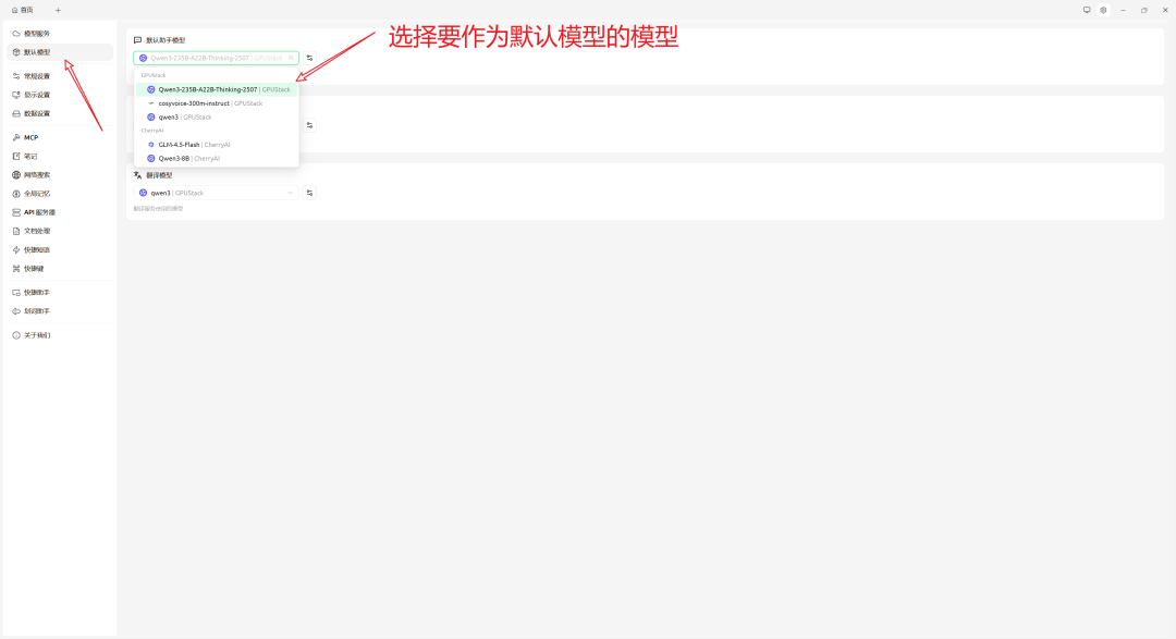 GPUStack × CherryStudio：为企业用户构建安全可靠的本地私有化 AI 助手