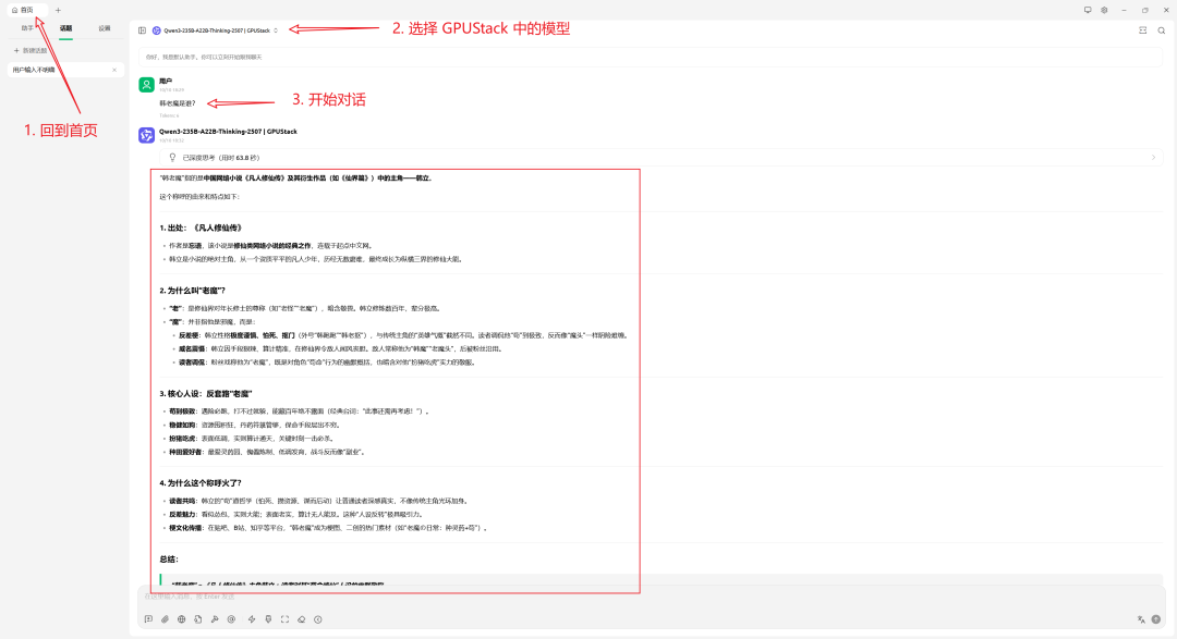 GPUStack × CherryStudio：为企业用户构建安全可靠的本地私有化 AI 助手