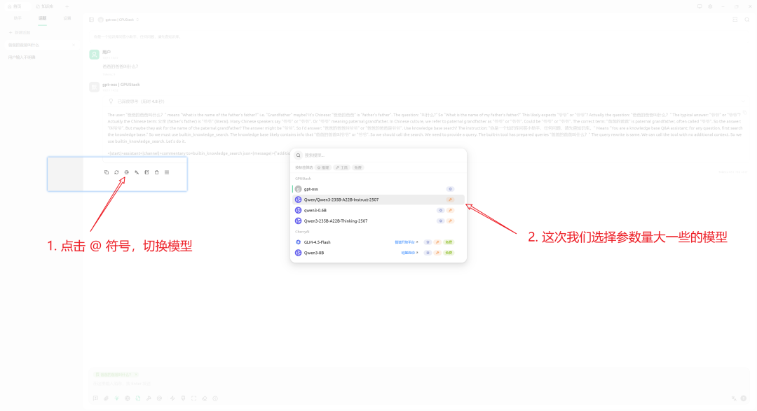 GPUStack × CherryStudio：为企业用户构建安全可靠的本地私有化 AI 助手