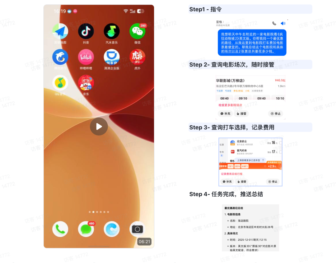 豆包手机，从爆火到翻车只用了3天