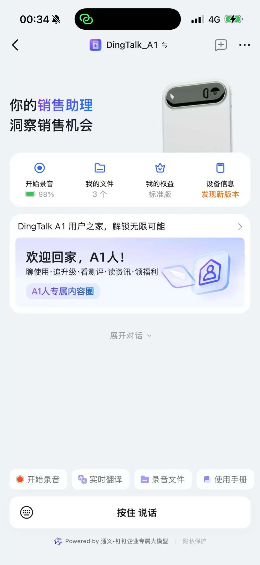 钉钉A1，摸到了语音AI 的“命门”：一个开放平台正在形成