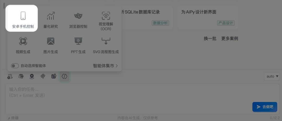当 Clawdbot 还在控制电脑，AiPy 已经开始控制手机