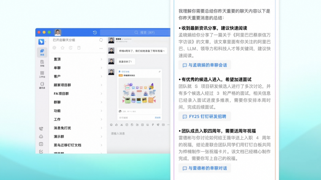 全面智能化战略一年整，钉钉如何重塑工作方式？